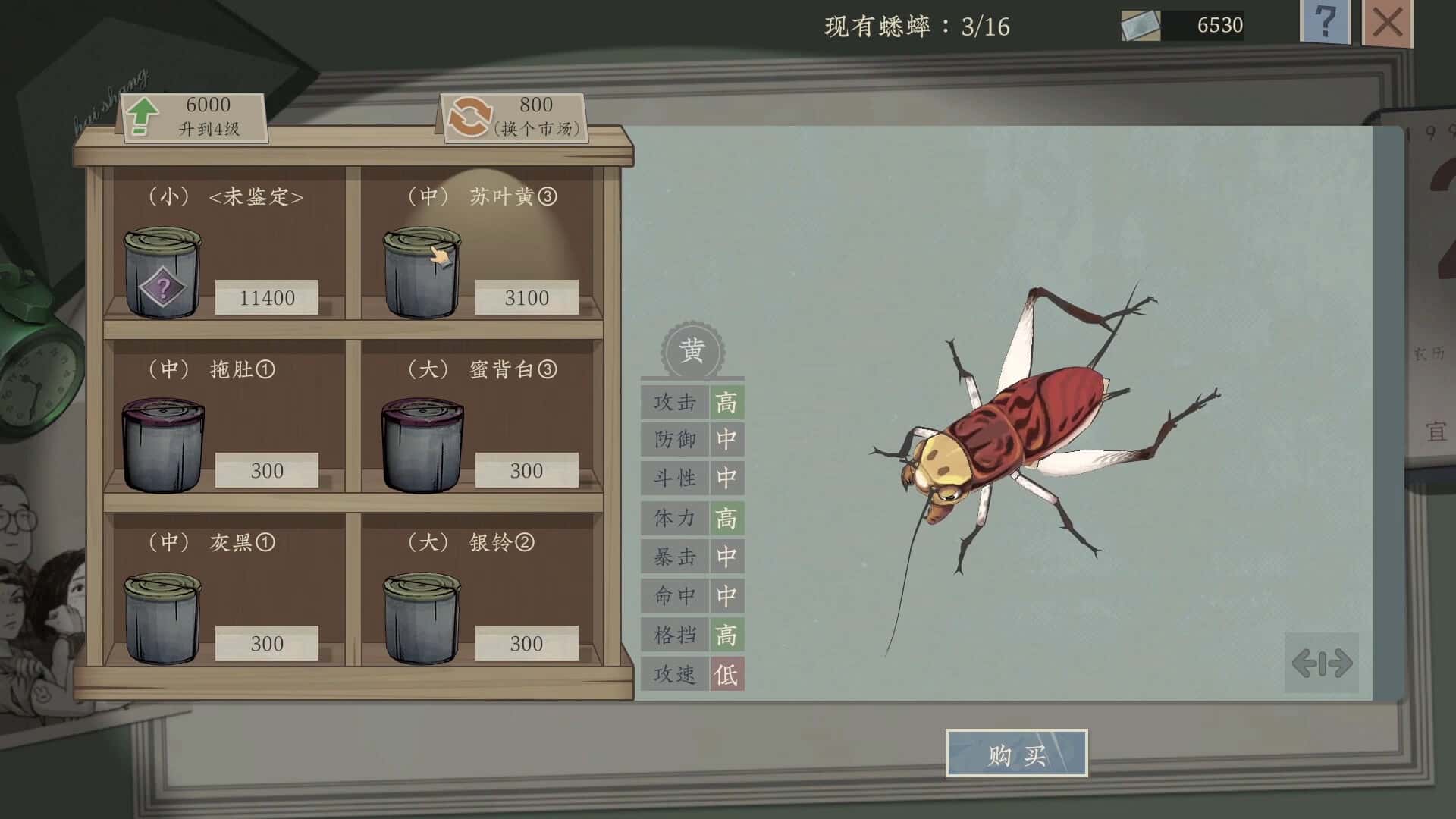 沉默的蟋蟀 中文版游戏封面