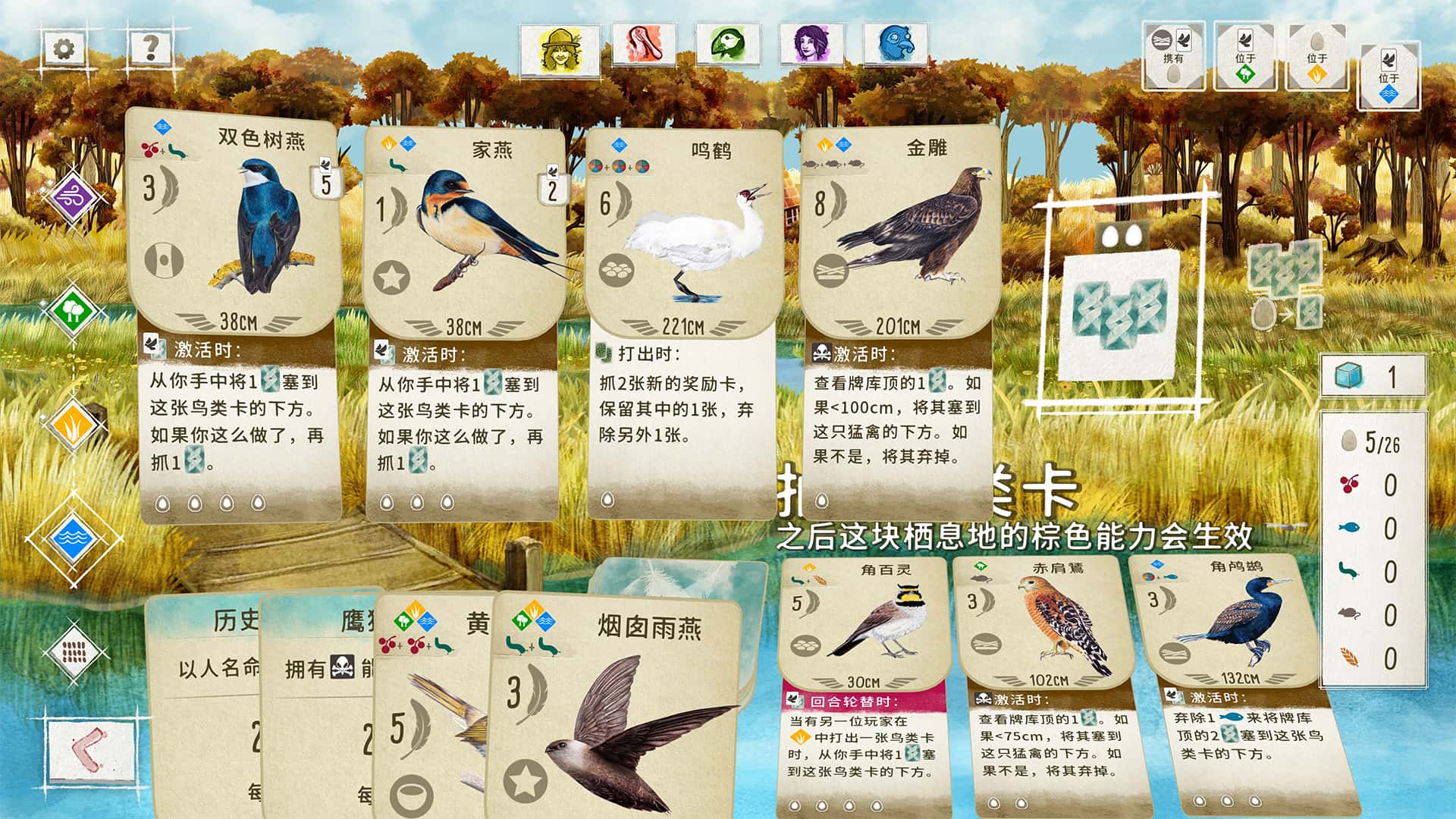 展翅翱翔 WINGSPAN 中文版全息投影