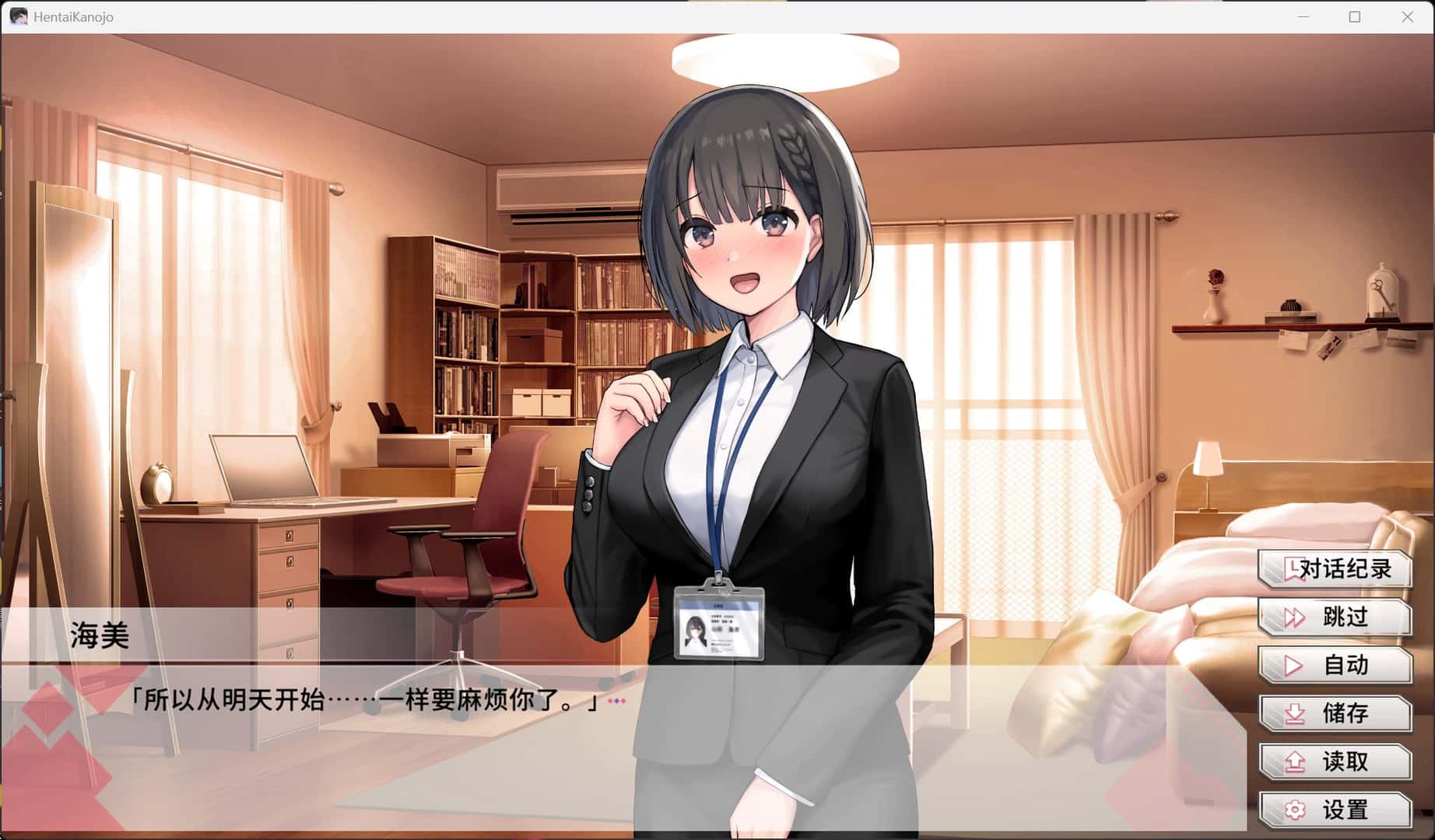 变态女友：我与女友的心动动直播